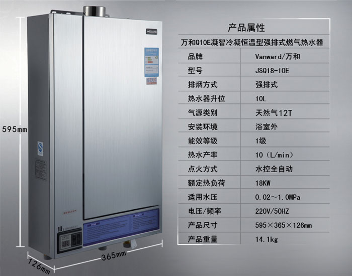 万和燃气热水器