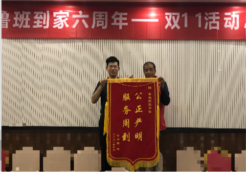 鲁班到家