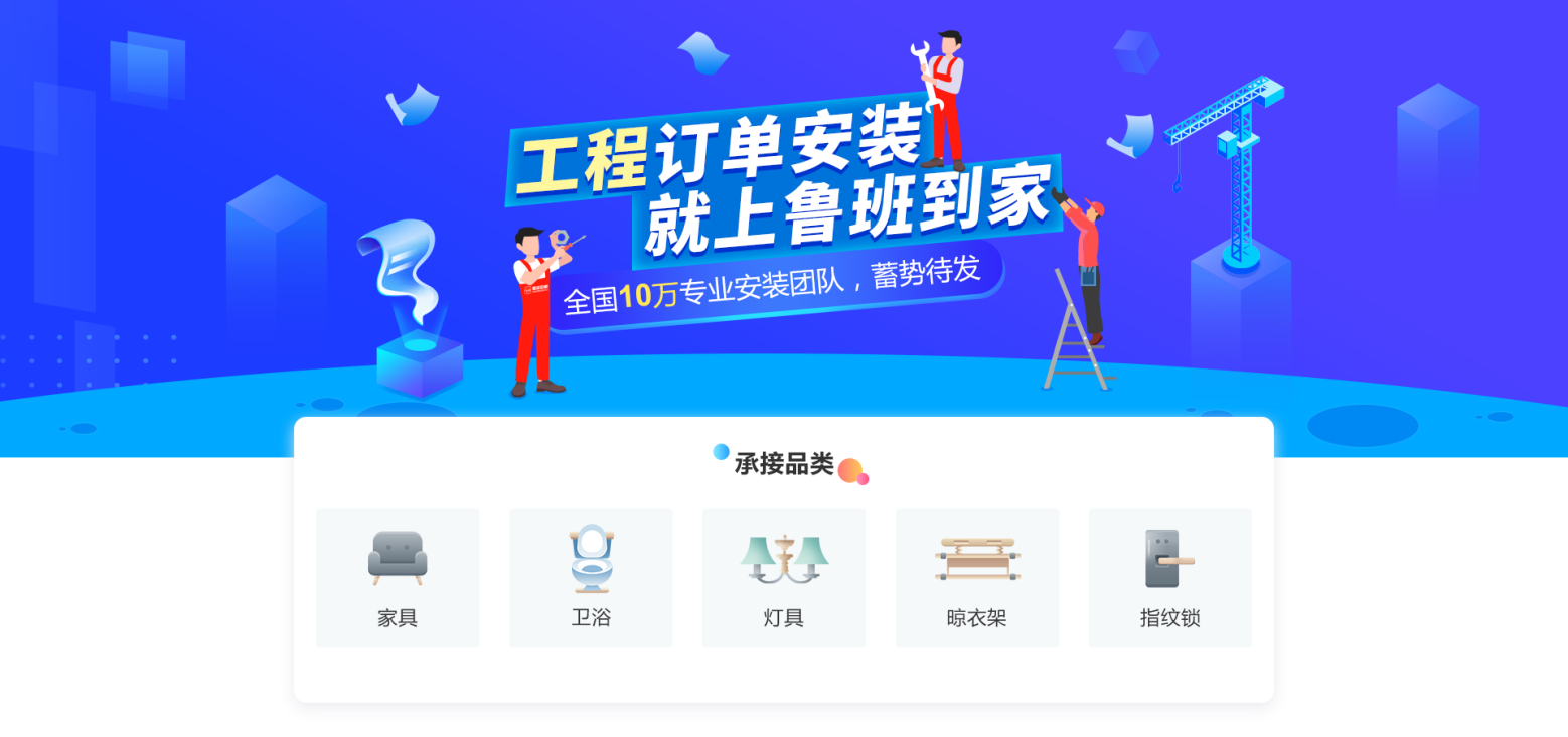 鲁班到家