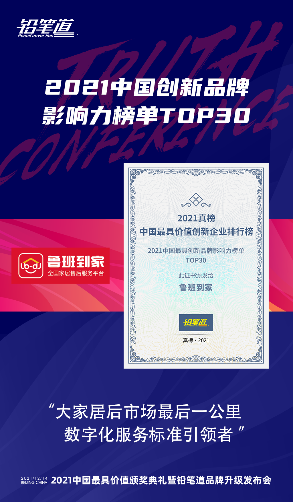 鲁班到家
