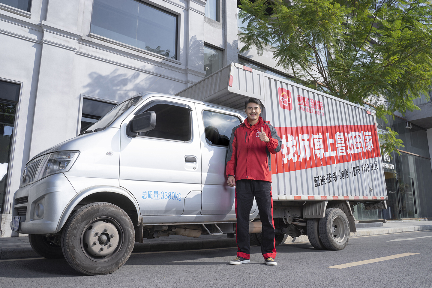鲁班到家