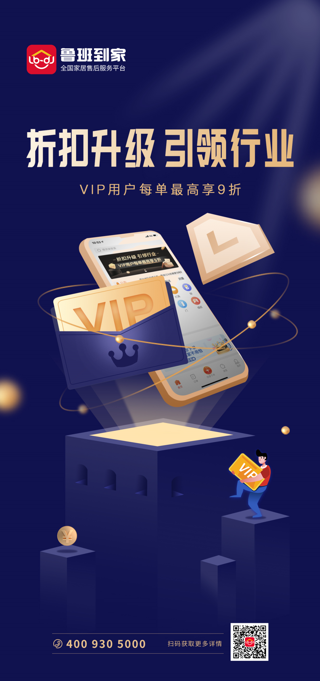 鲁班到家