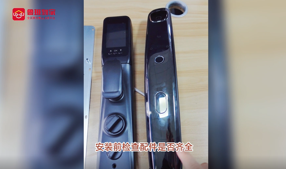 玛莎拉克智能锁安装