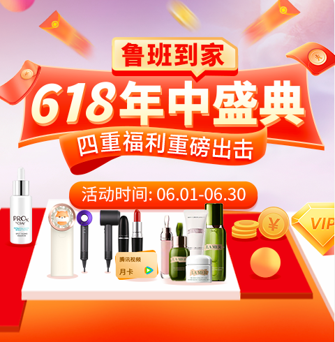 鲁班到家618