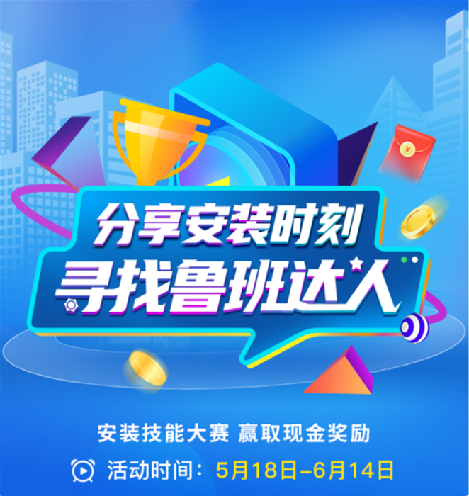 鲁班到家