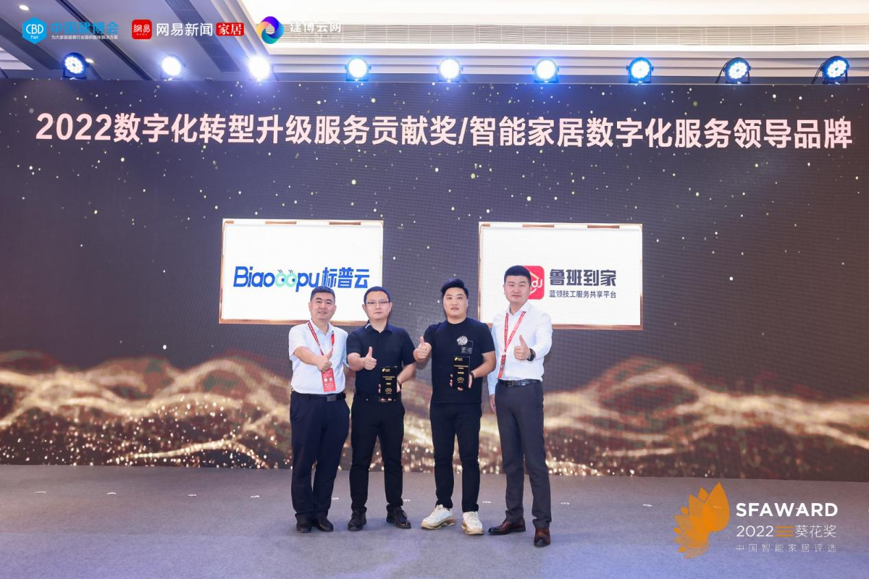 鲁班到家获2022葵花奖