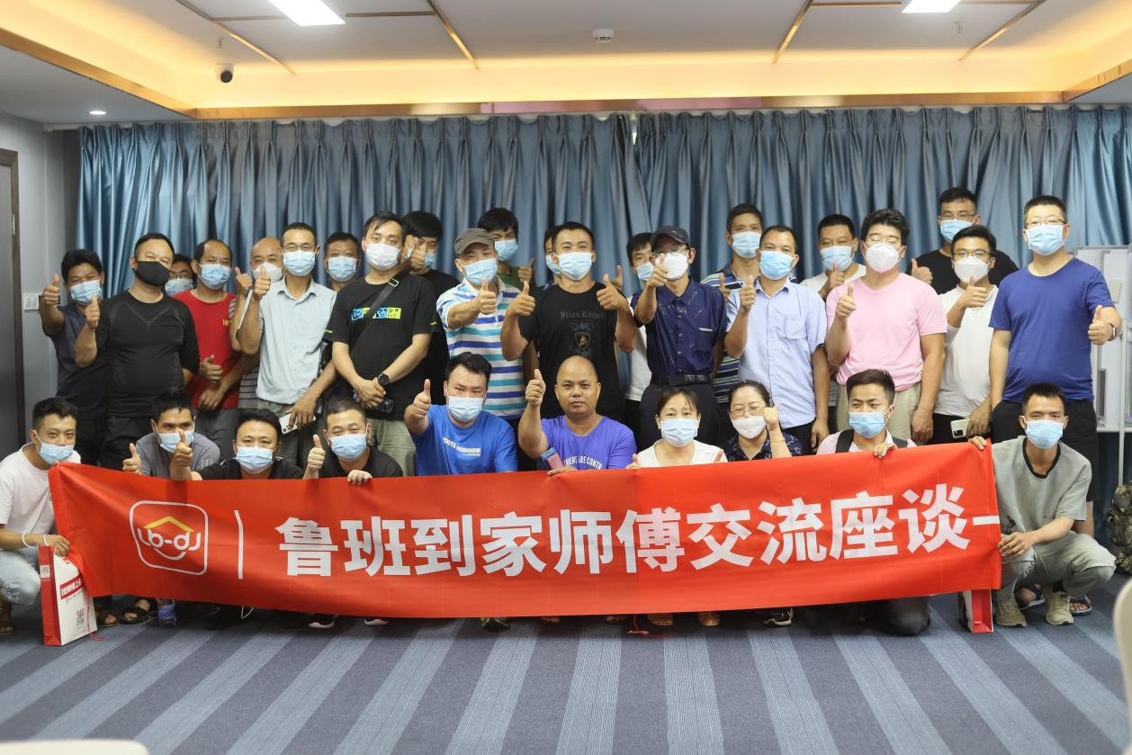 鲁班到家6月深圳线下交流座谈会