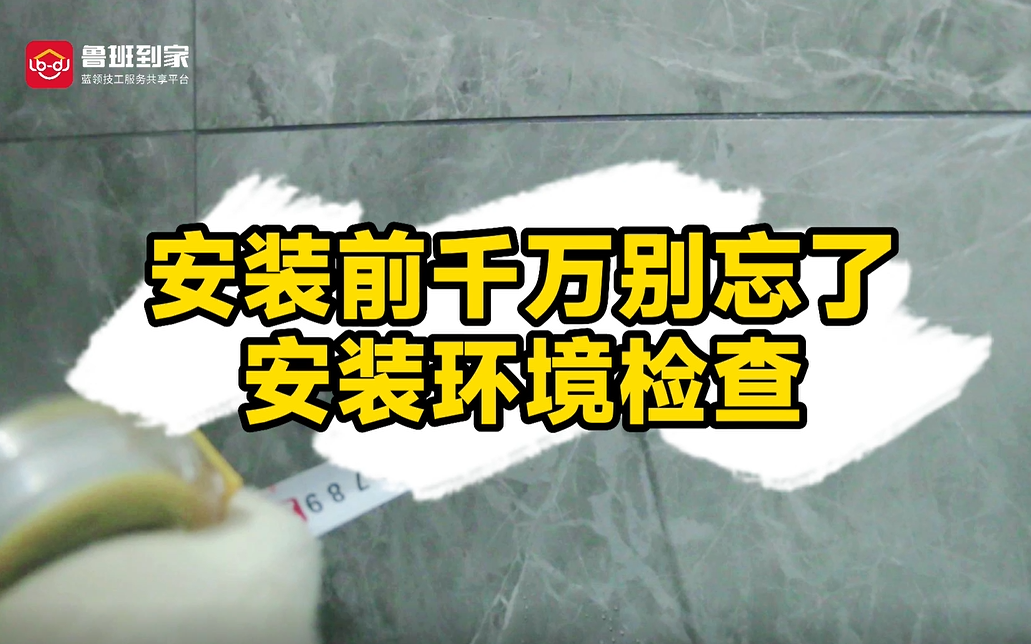 花洒安装