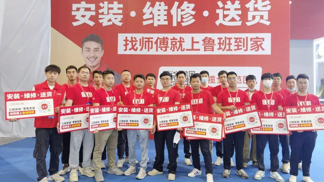 鲁班到家展会