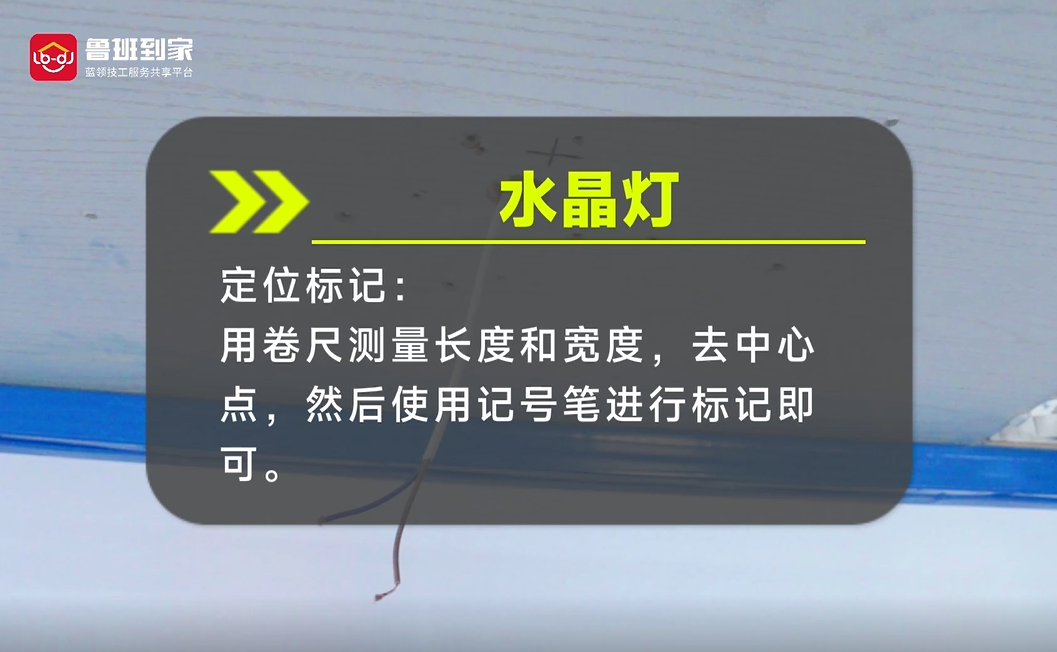 水晶灯安装