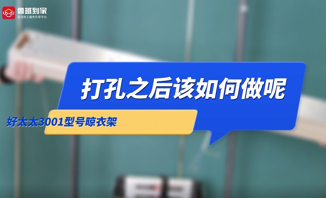 晾衣架