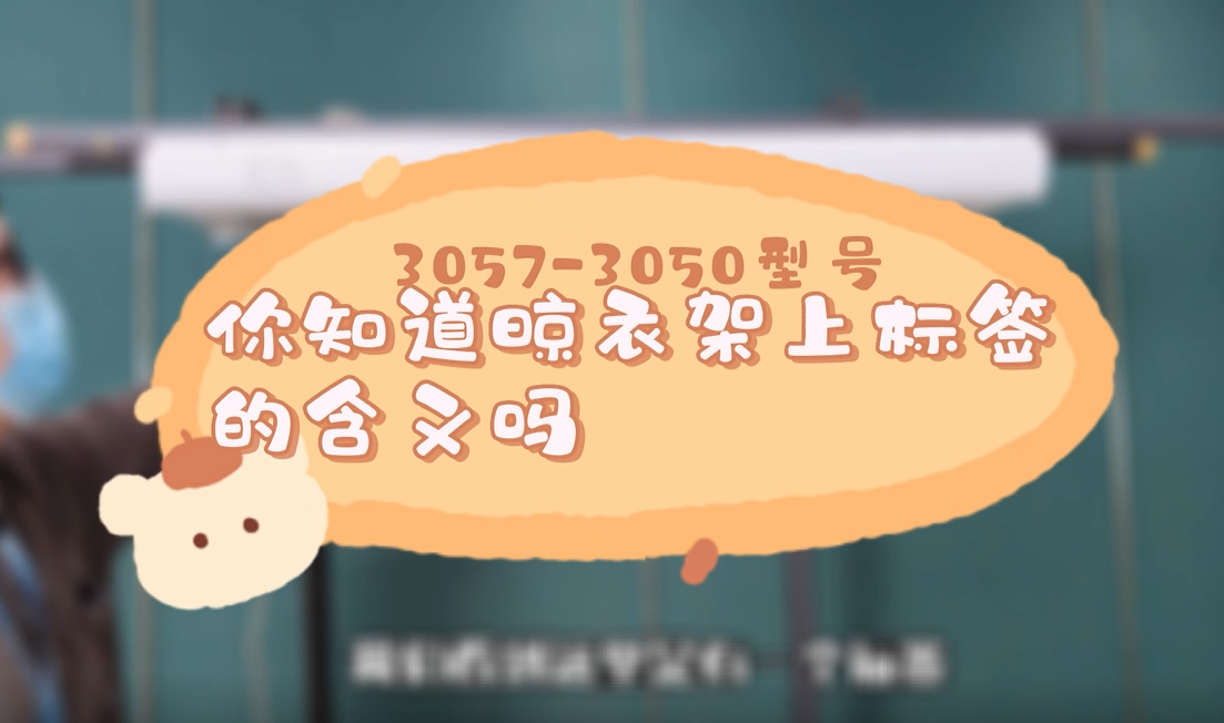 晾衣架