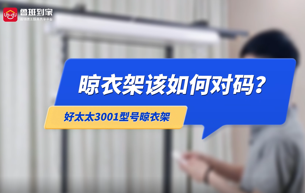 晾衣架