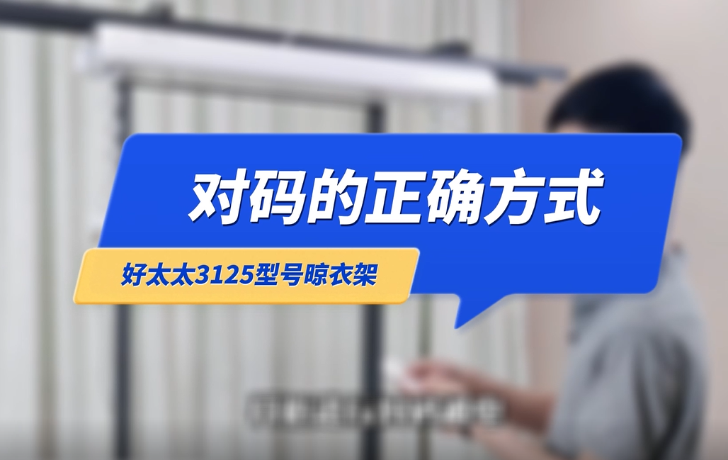 晾衣架