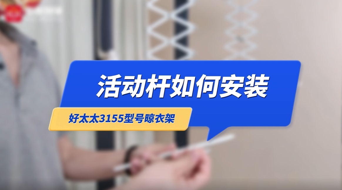 晾衣架