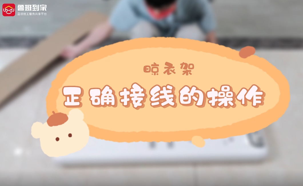 晾衣架