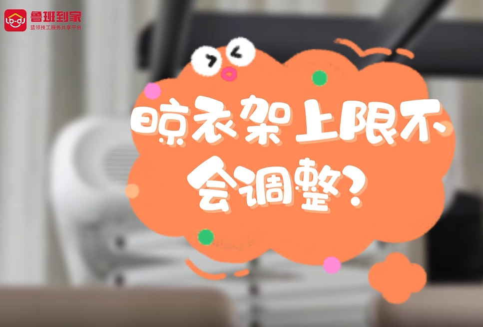 晾衣架