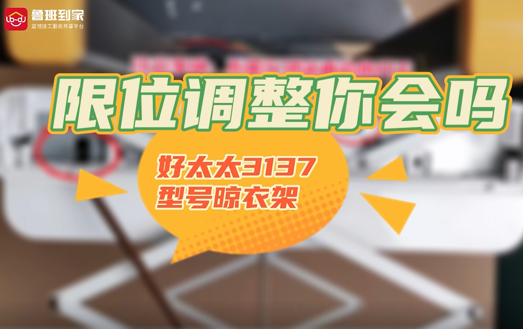 晾衣架