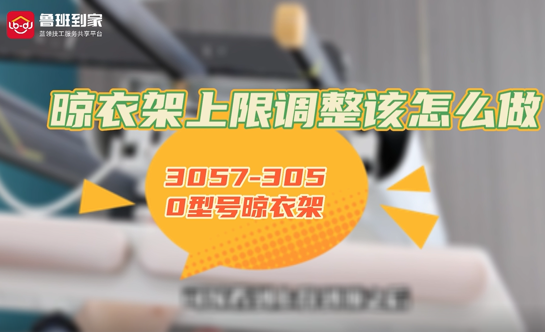 晾衣架