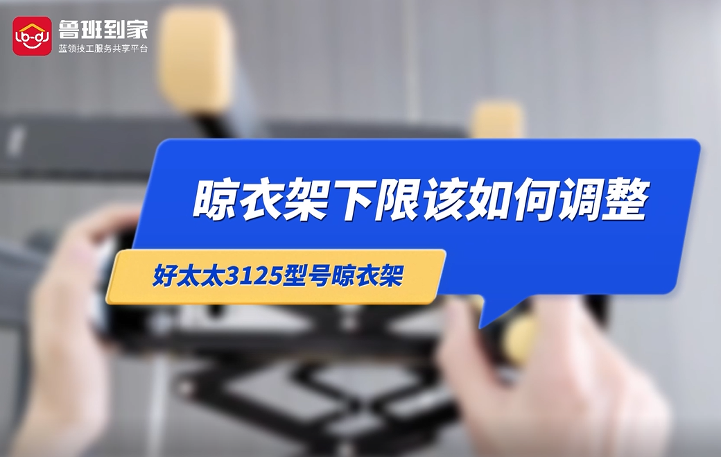 晾衣架下限