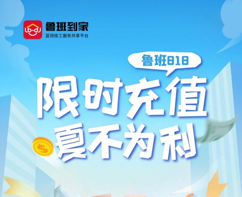鲁班到家