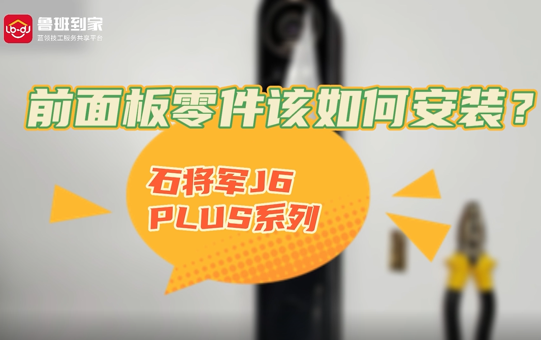 智能锁前面板