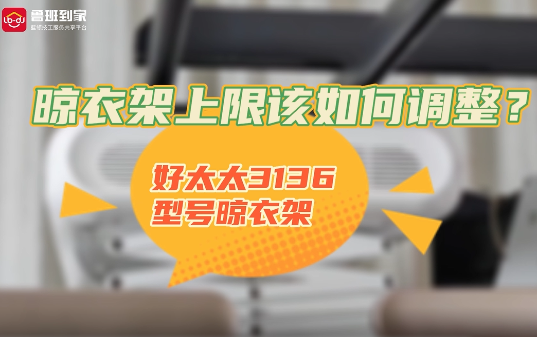 晾衣架