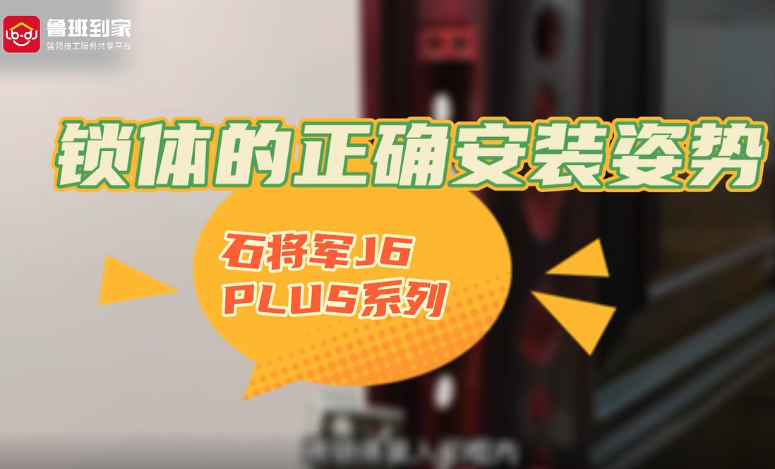 智能锁锁体