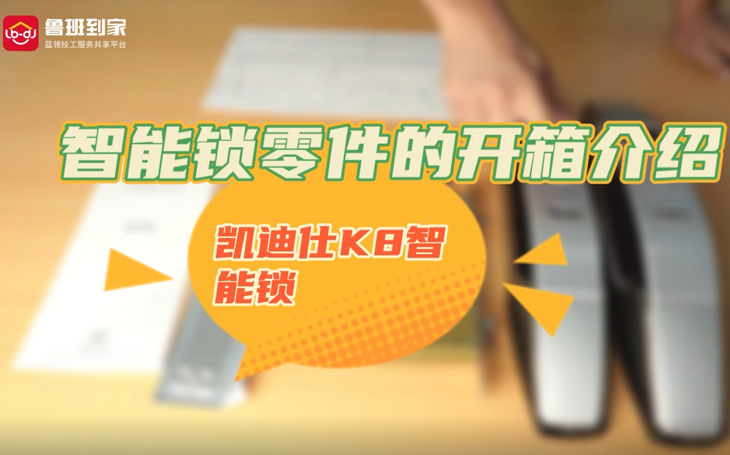 智能锁开箱