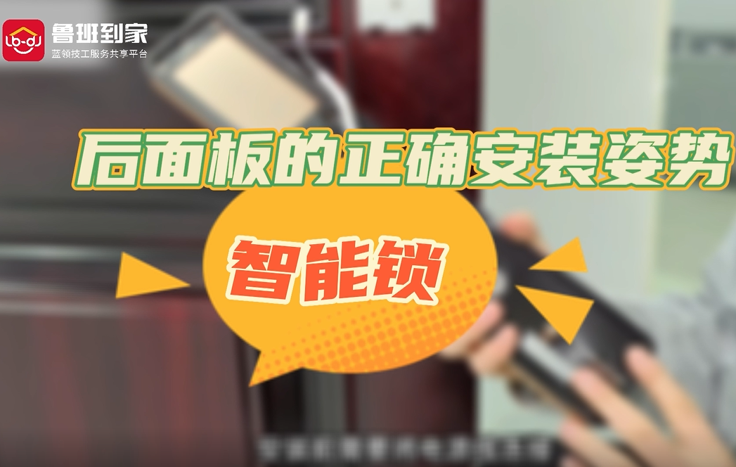 智能锁后面板