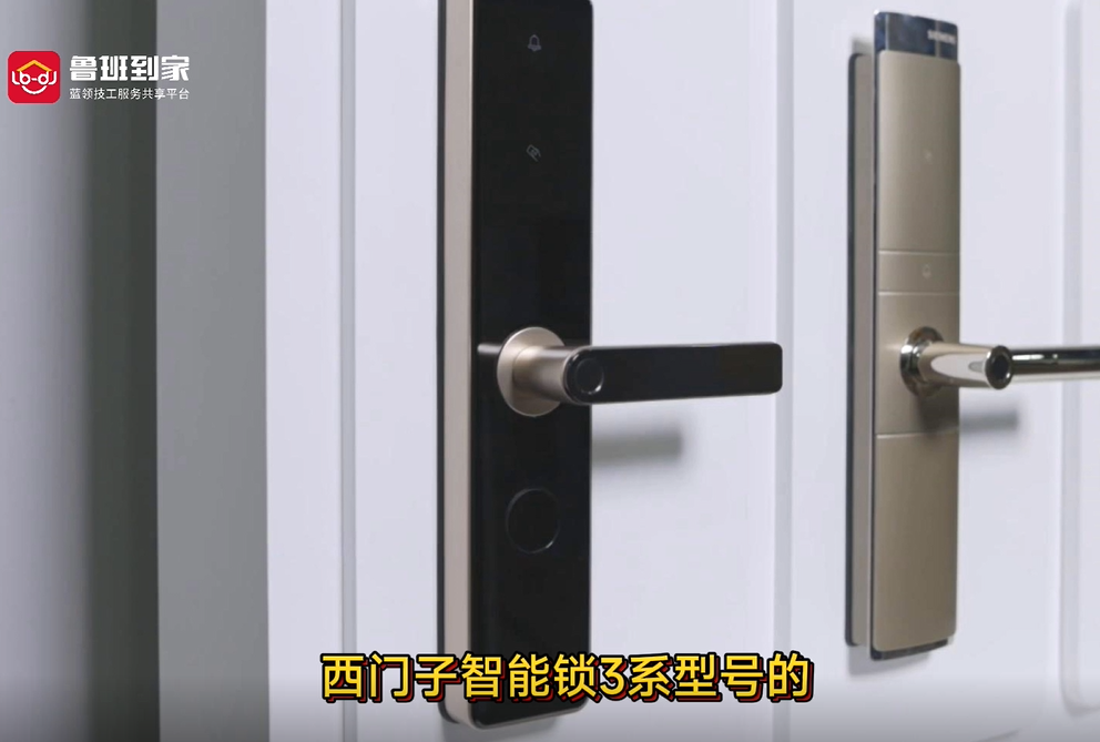 西门子智能锁