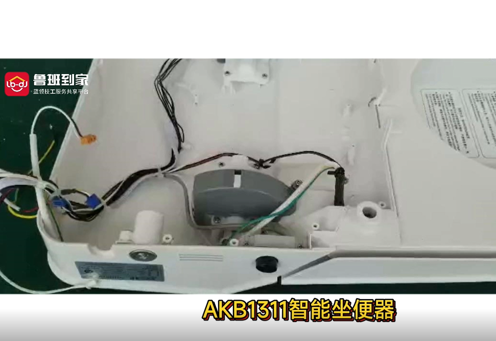 AKB1311智能坐便器