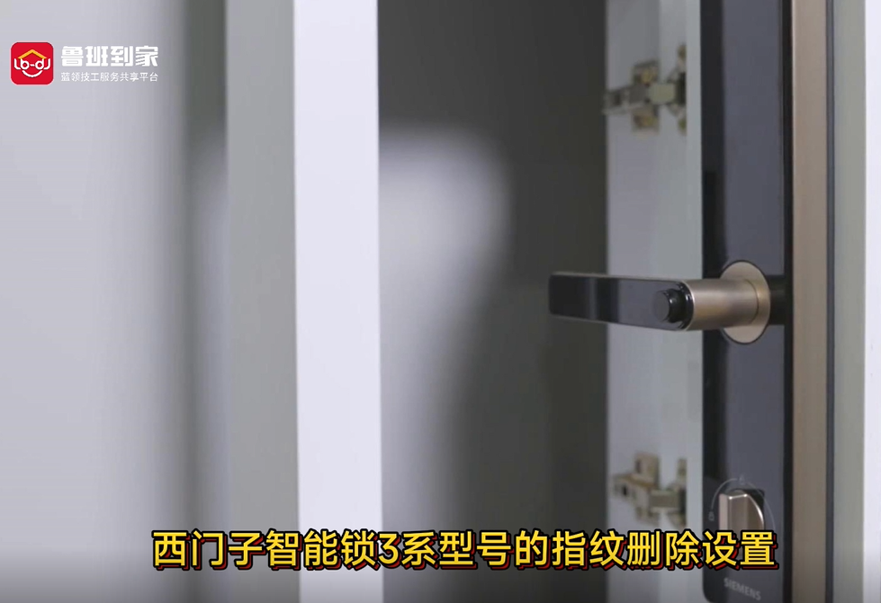 西门子智能锁