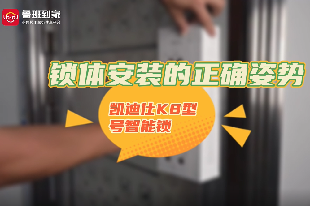 智能锁锁体安装