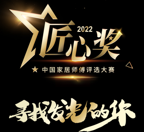 匠心奖