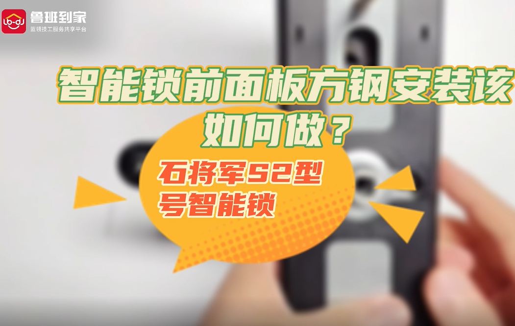 智能锁方钢