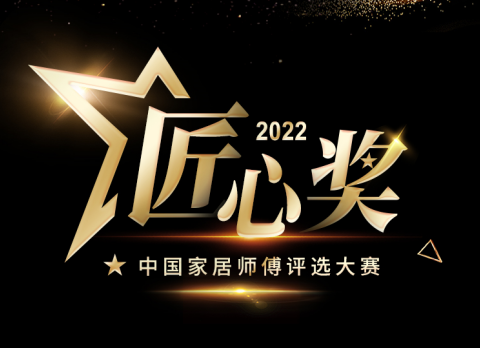 匠心奖