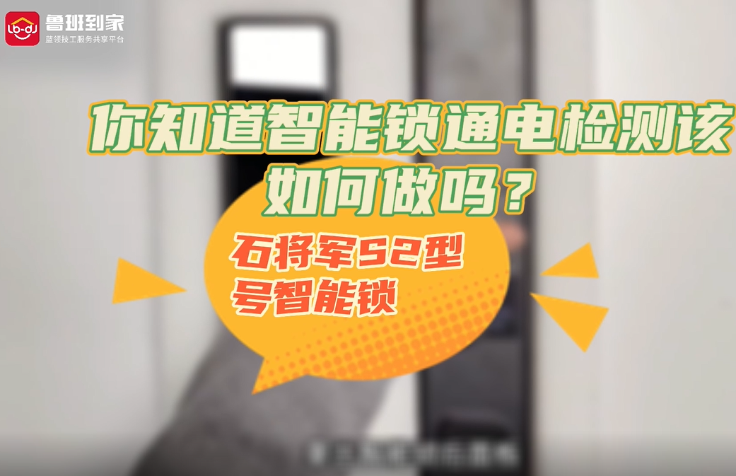智能锁