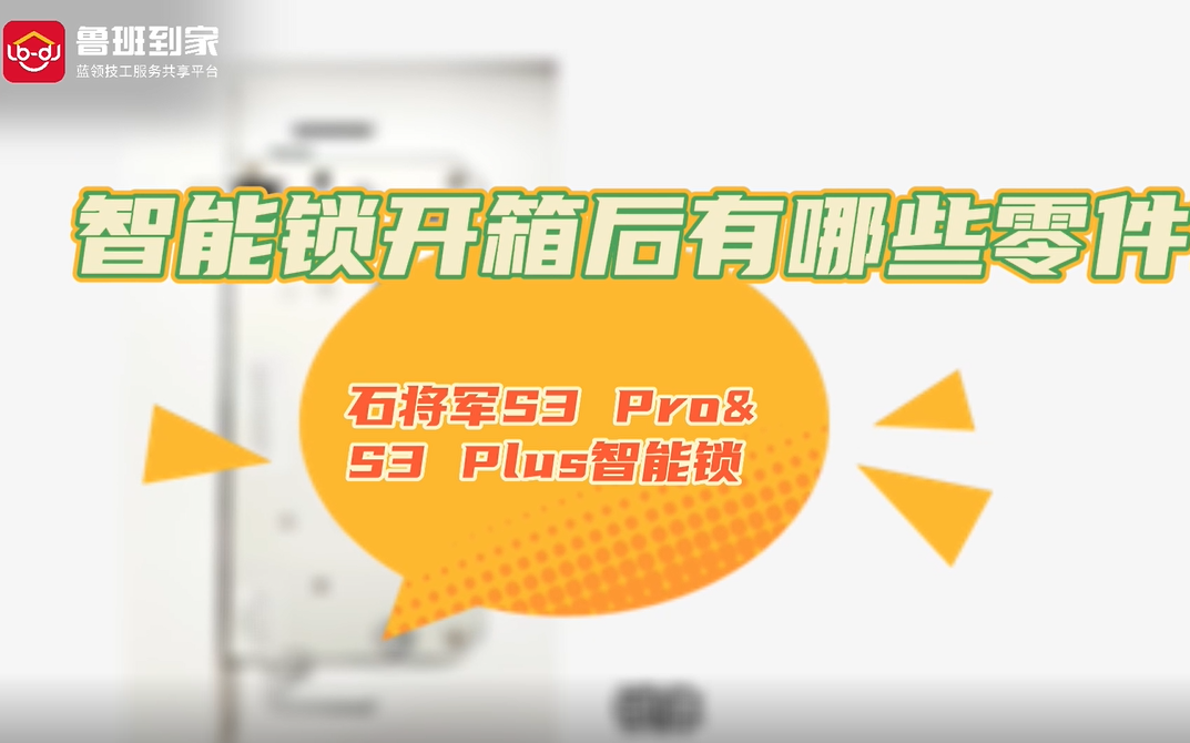 智能锁