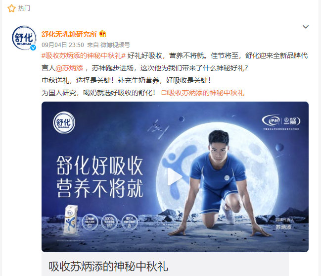 明星代言