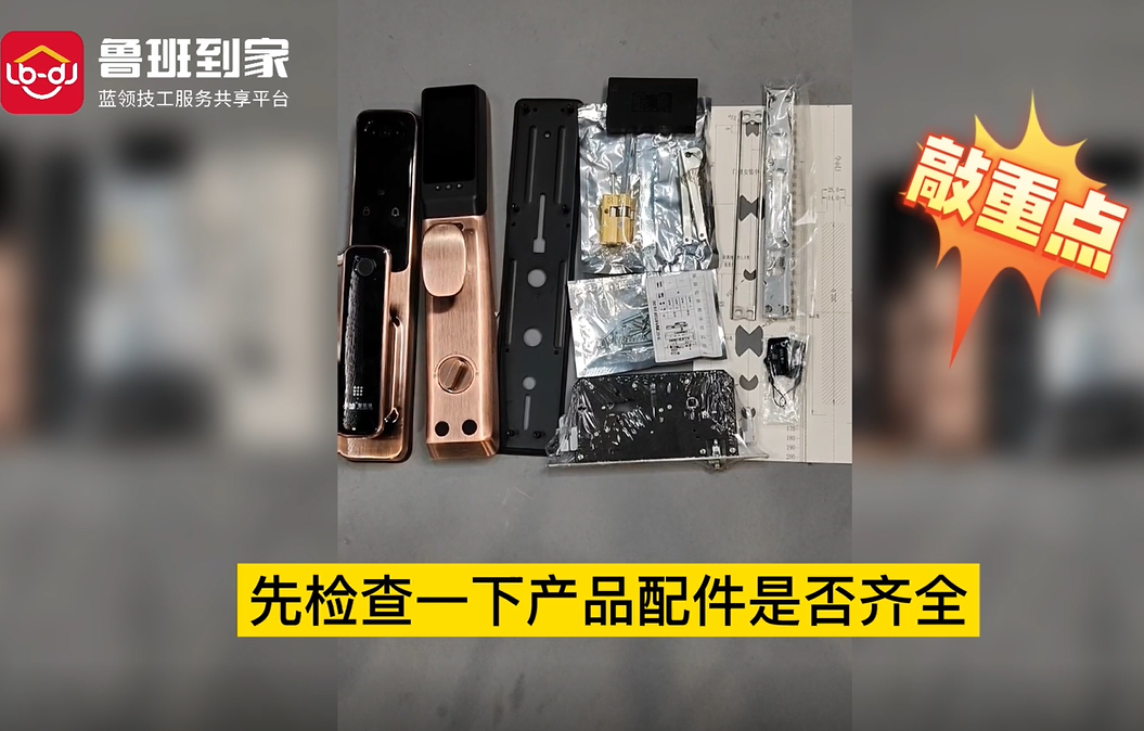智能锁开箱