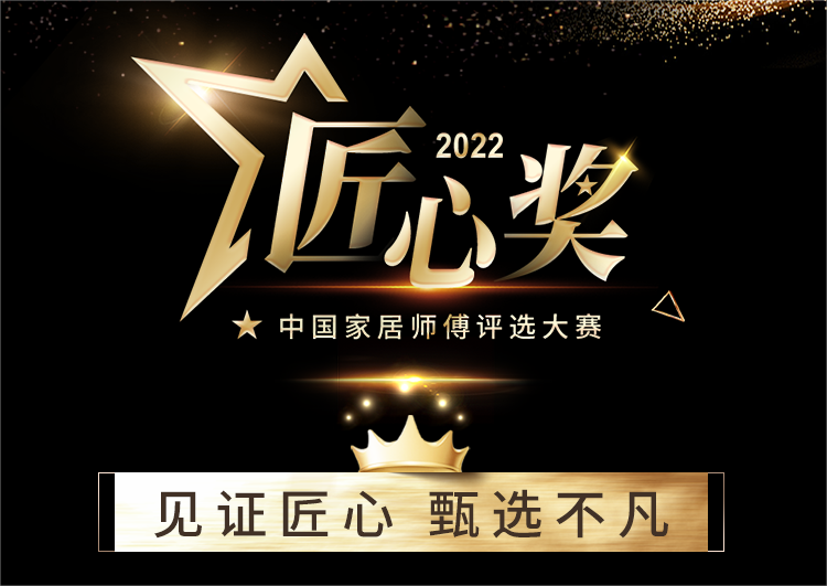 2022匠心奖