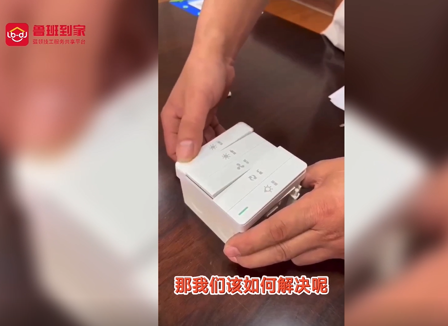 浴霸机械开关