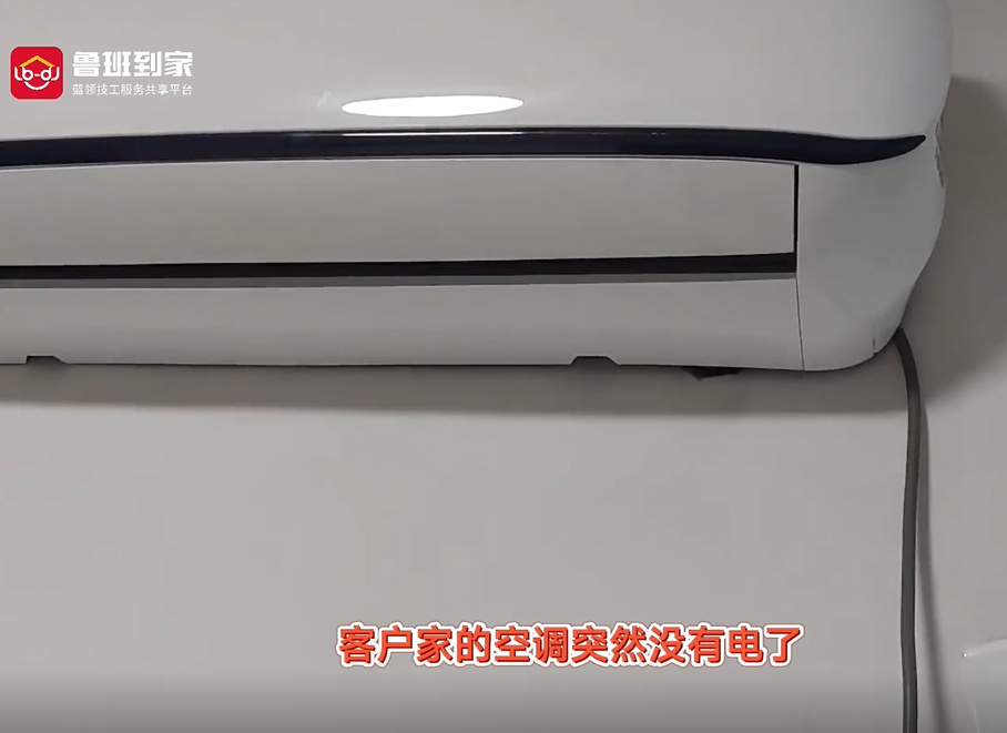 空调罢工