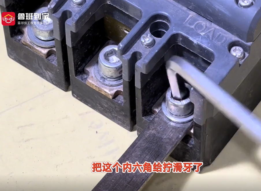 内六角滑丝