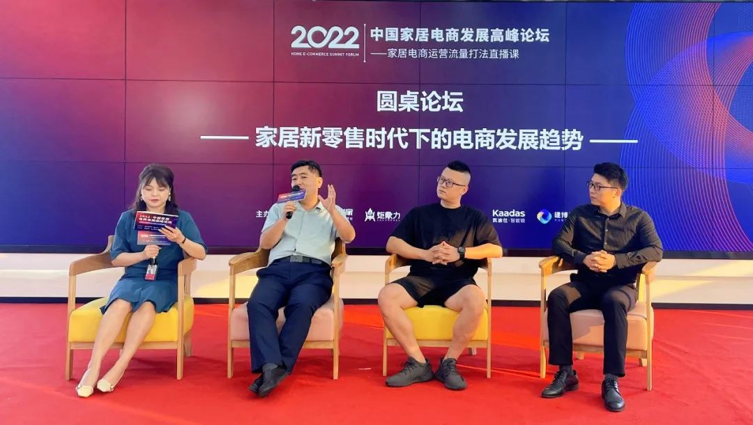 2022中国家居电商高峰论坛