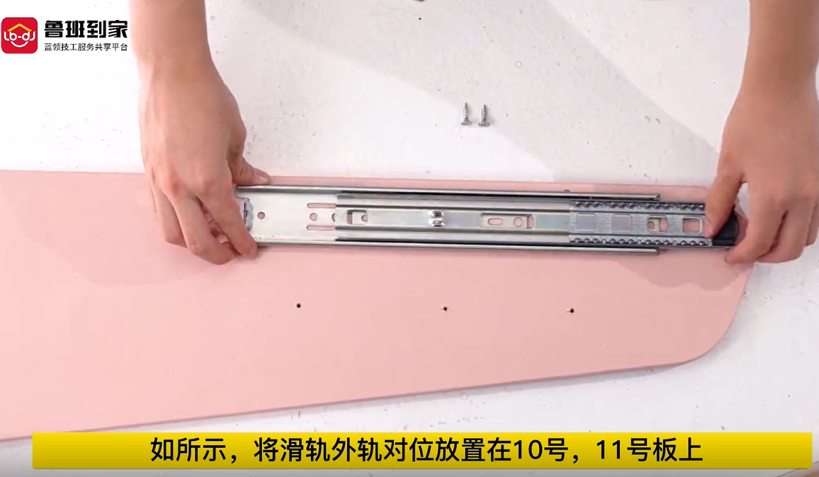 滑轨安装