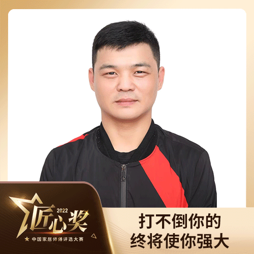 鲁班到家王师傅