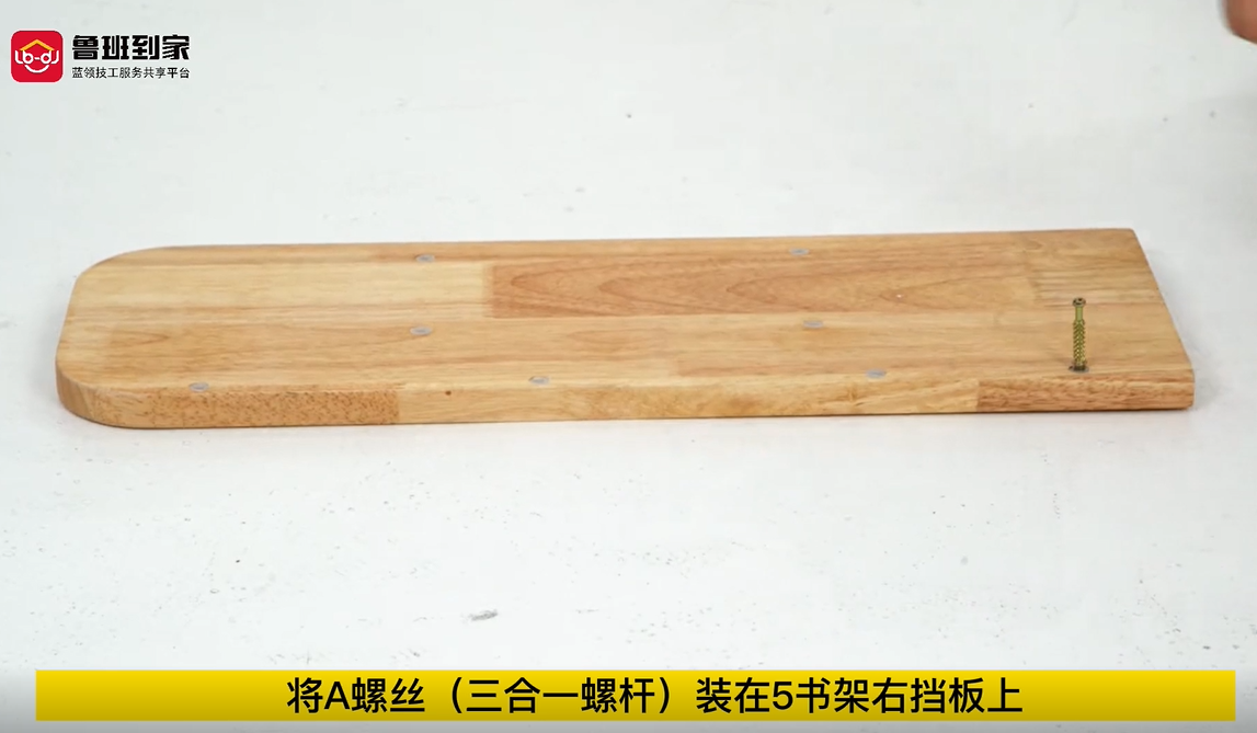 书架右挡板