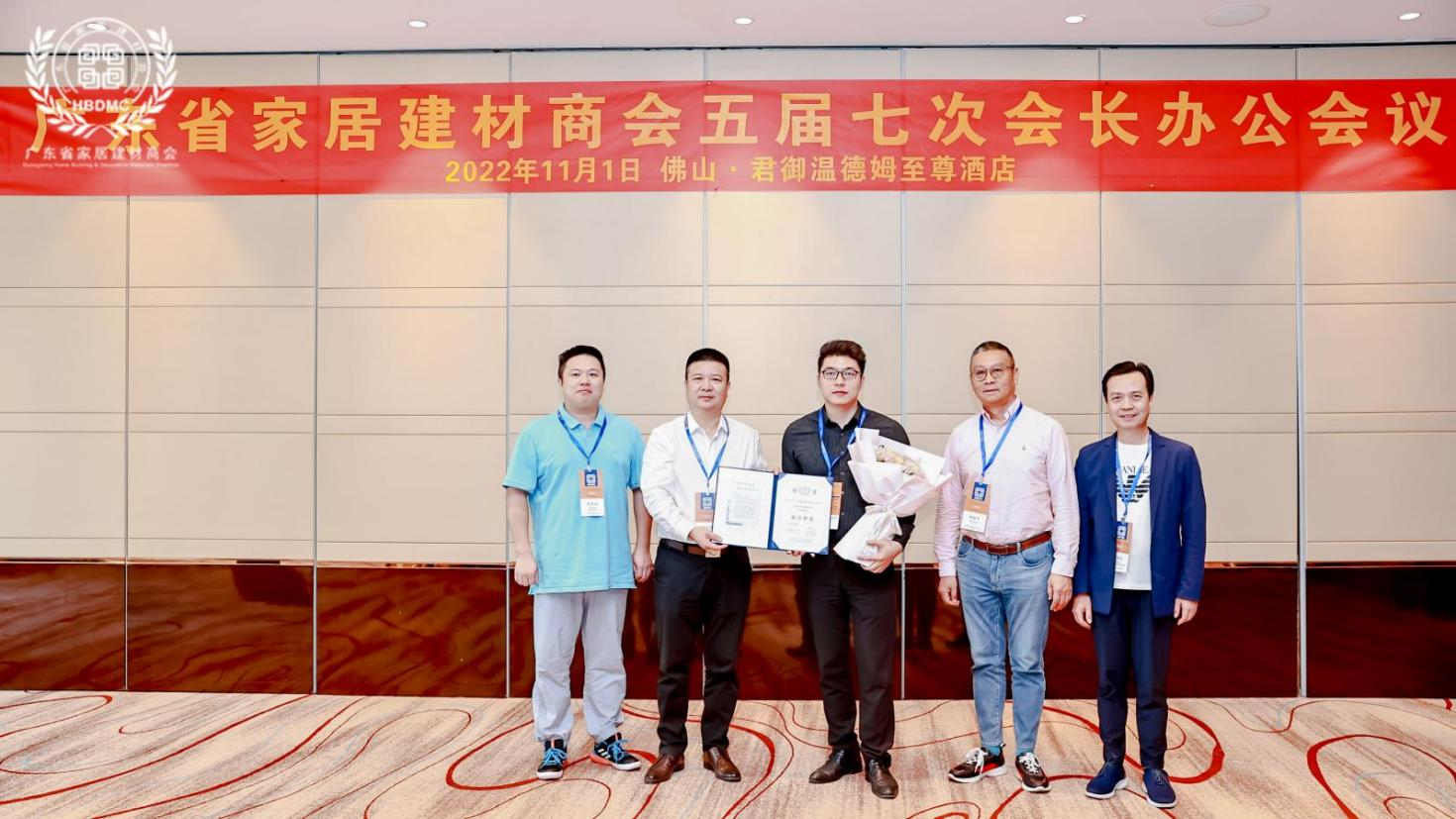 广东省家居建材商会